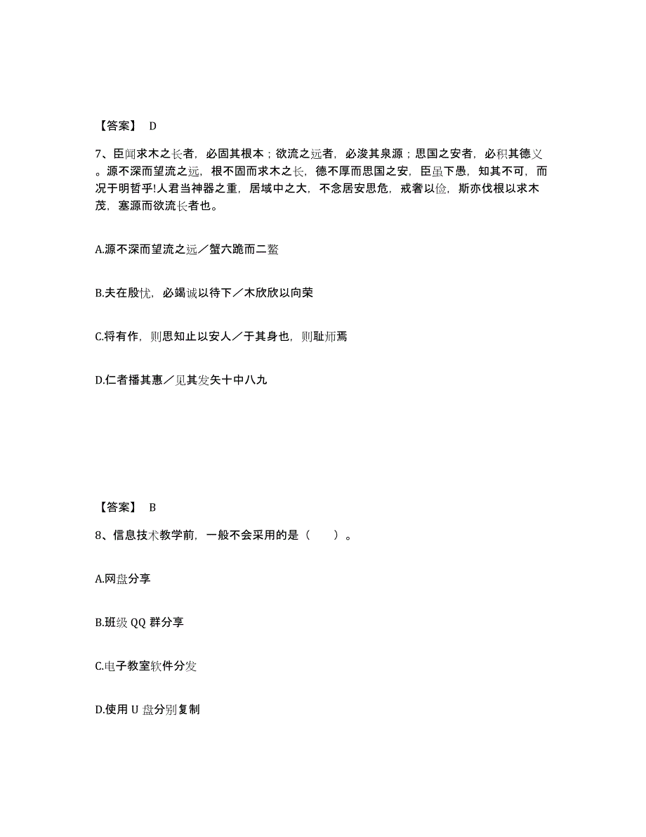 备考2025青海省西宁市湟中县小学教师公开招聘高分题库附答案_第4页