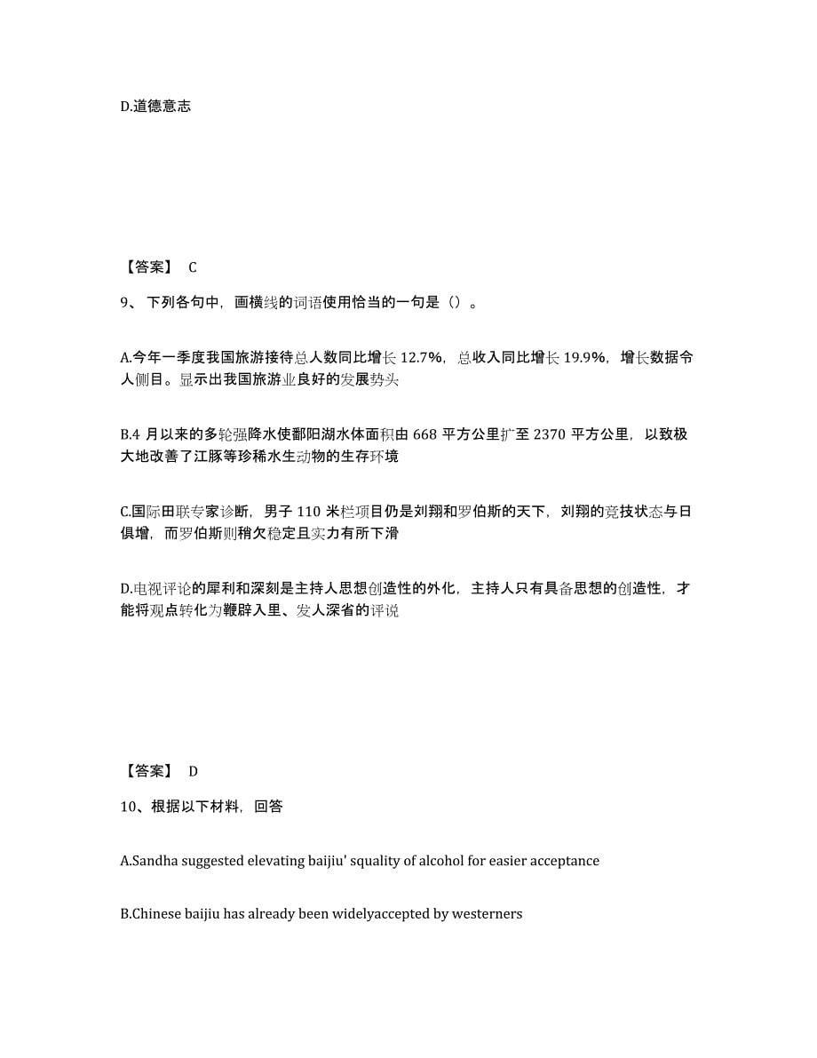 备考2025黑龙江省双鸭山市集贤县中学教师公开招聘自我提分评估(附答案)_第5页