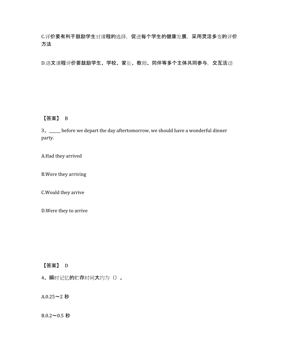 备考2025黑龙江省绥化市庆安县中学教师公开招聘练习题及答案_第2页