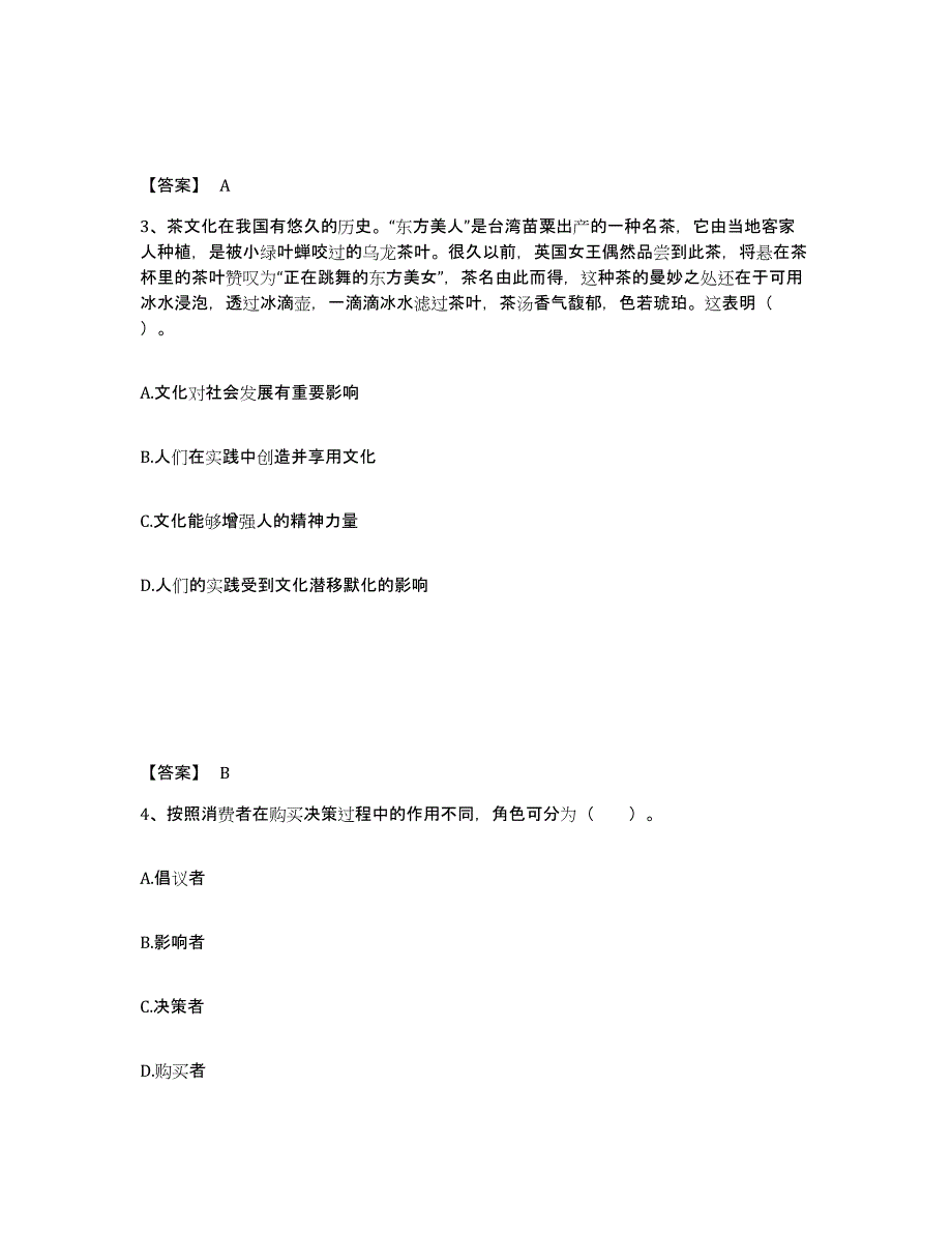 备考2025黑龙江省哈尔滨市阿城区中学教师公开招聘考试题库_第2页