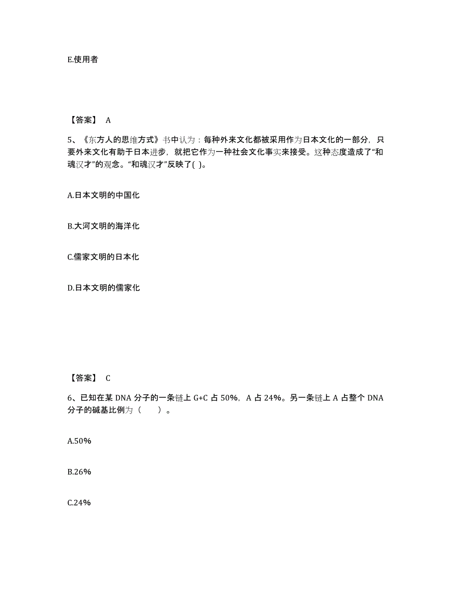 备考2025黑龙江省哈尔滨市阿城区中学教师公开招聘考试题库_第3页