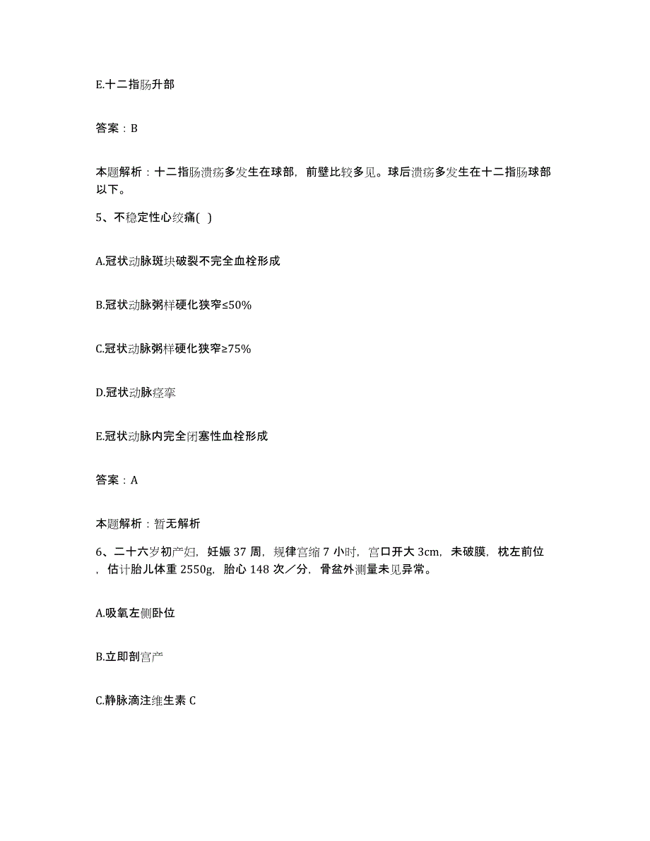 备考2025内蒙古赤峰市松山区第六医院合同制护理人员招聘测试卷(含答案)_第3页