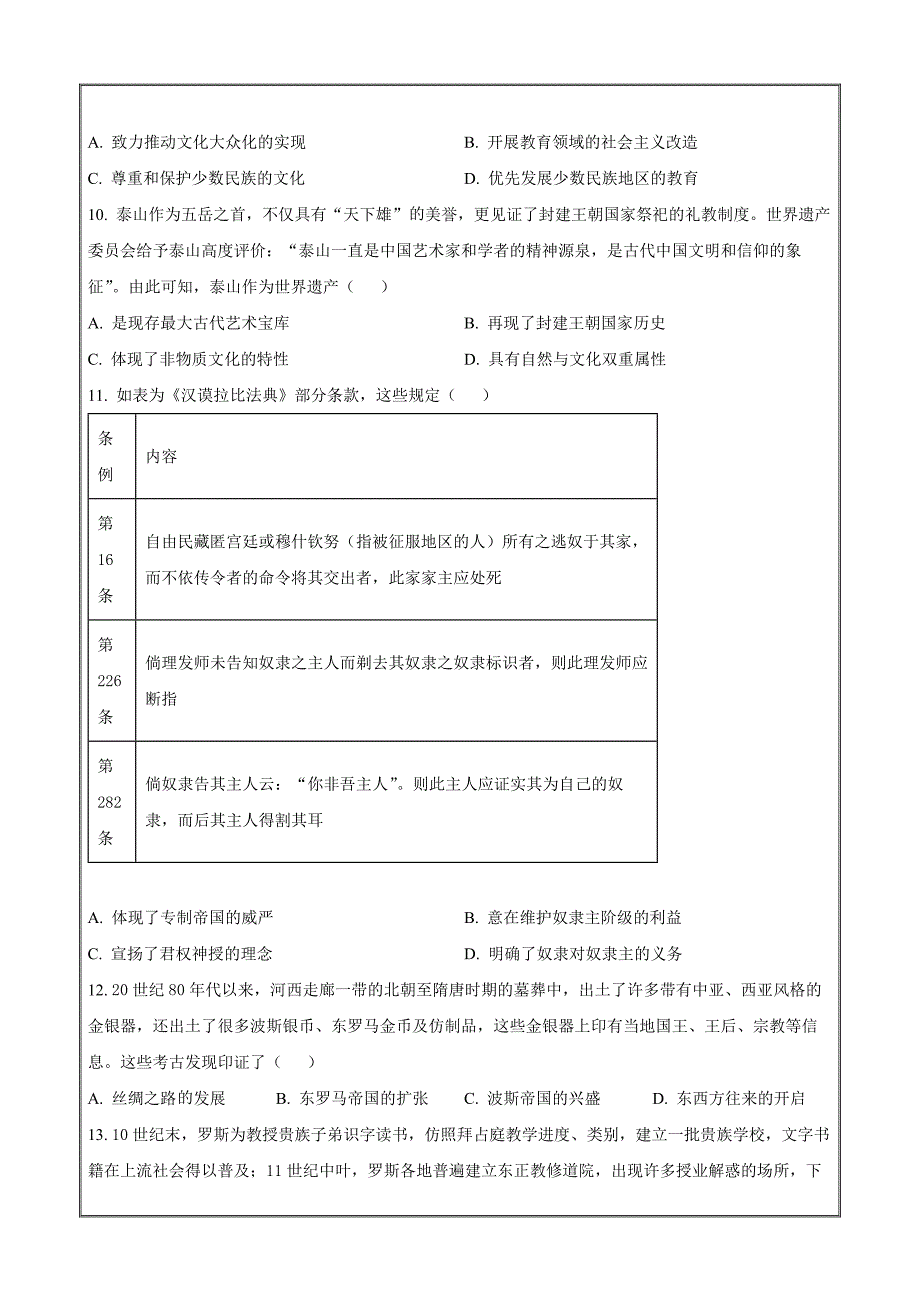 河北省沧州市2023-2024学年高二下学期7月期末考历史 Word版含解析_第3页