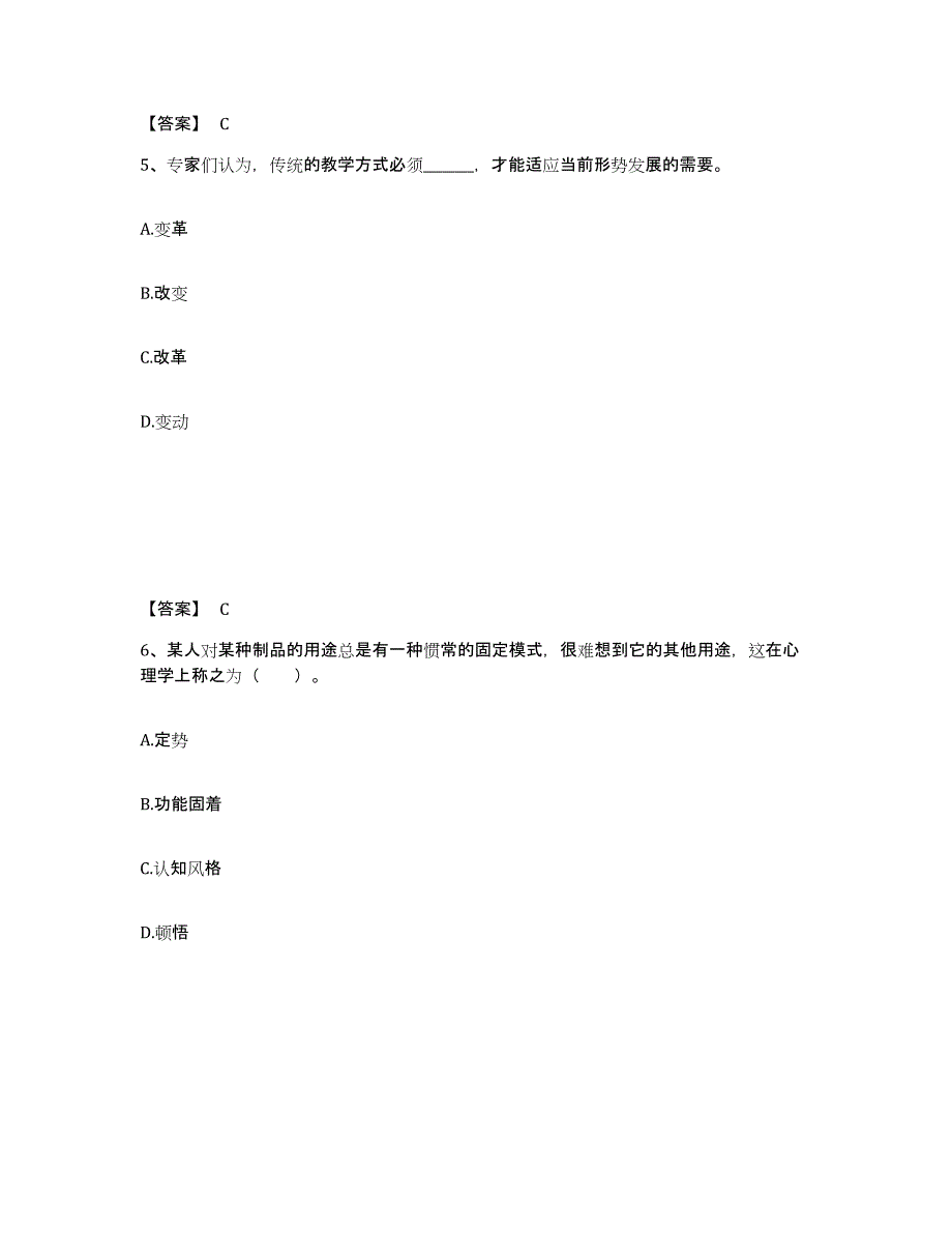 备考2025甘肃省金昌市金川区小学教师公开招聘自测提分题库加答案_第3页