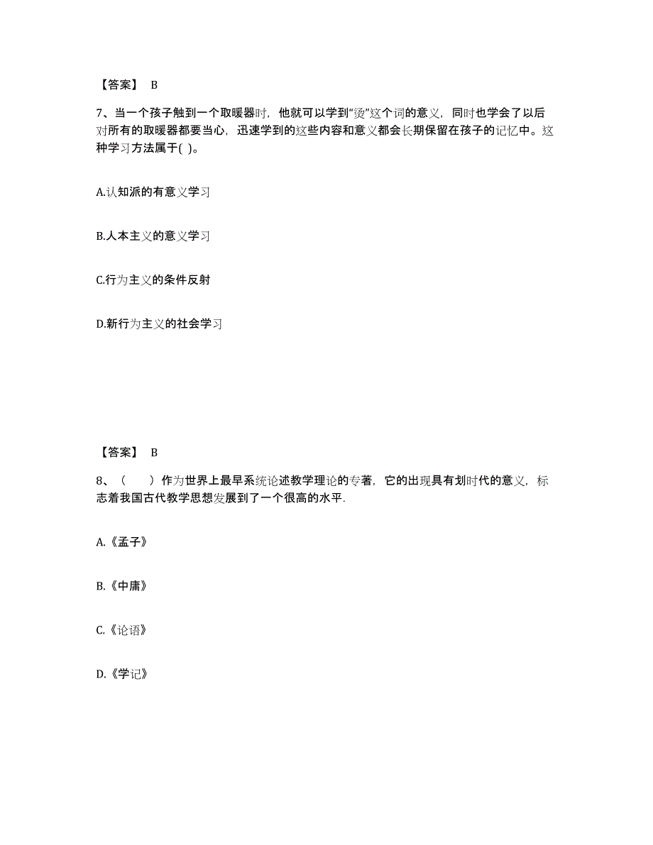 备考2025甘肃省金昌市金川区小学教师公开招聘自测提分题库加答案_第4页