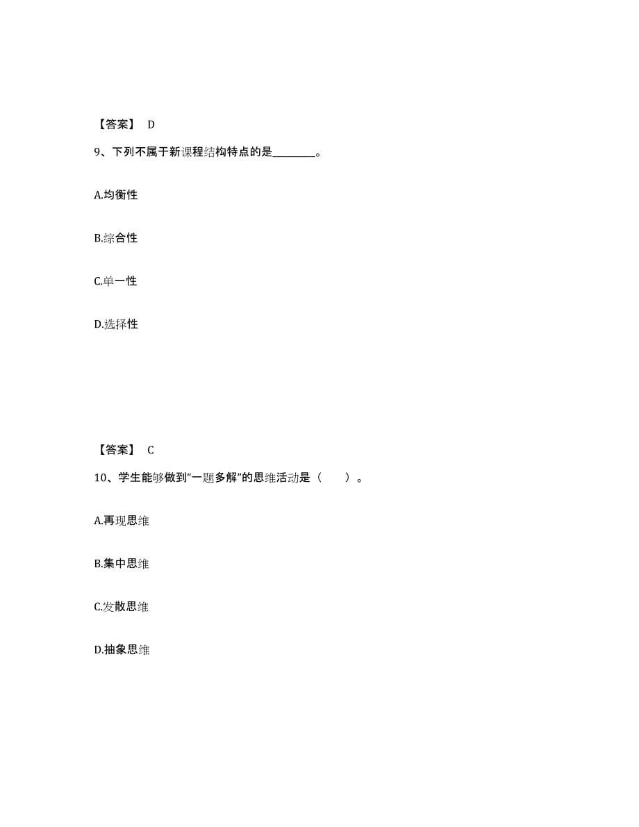 备考2025甘肃省金昌市金川区小学教师公开招聘自测提分题库加答案_第5页