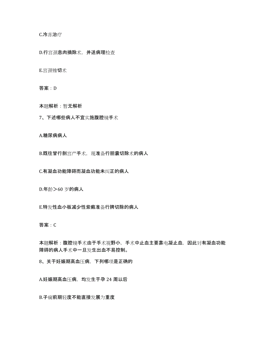 备考2025内蒙古呼伦贝尔盟人民医院合同制护理人员招聘全真模拟考试试卷A卷含答案_第4页