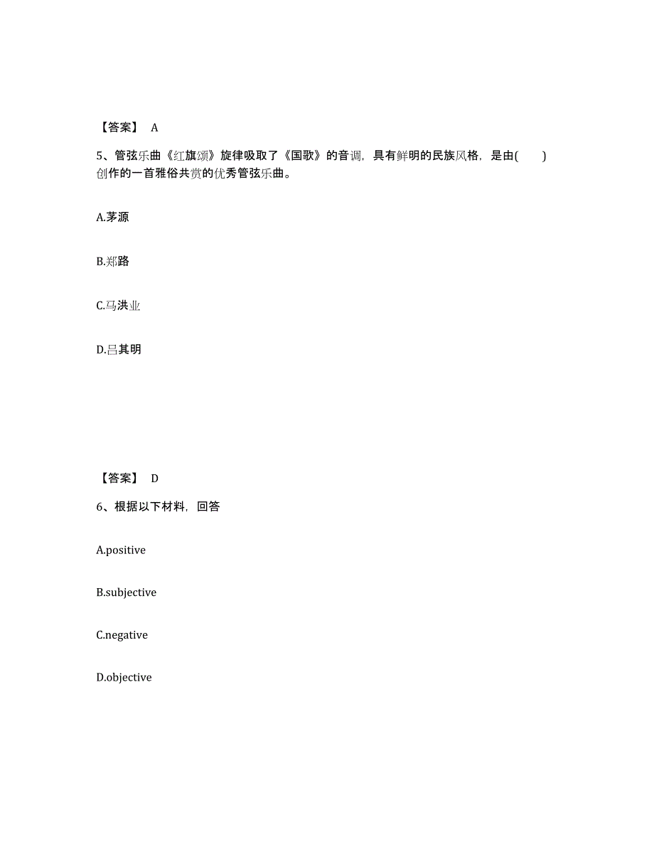 备考2025黑龙江省哈尔滨市宾县中学教师公开招聘模拟考核试卷含答案_第3页