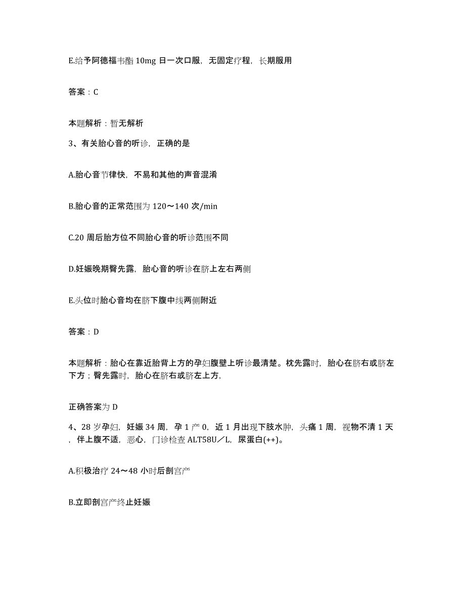 备考2025四川省遂宁市市中区人民医院合同制护理人员招聘高分通关题库A4可打印版_第2页