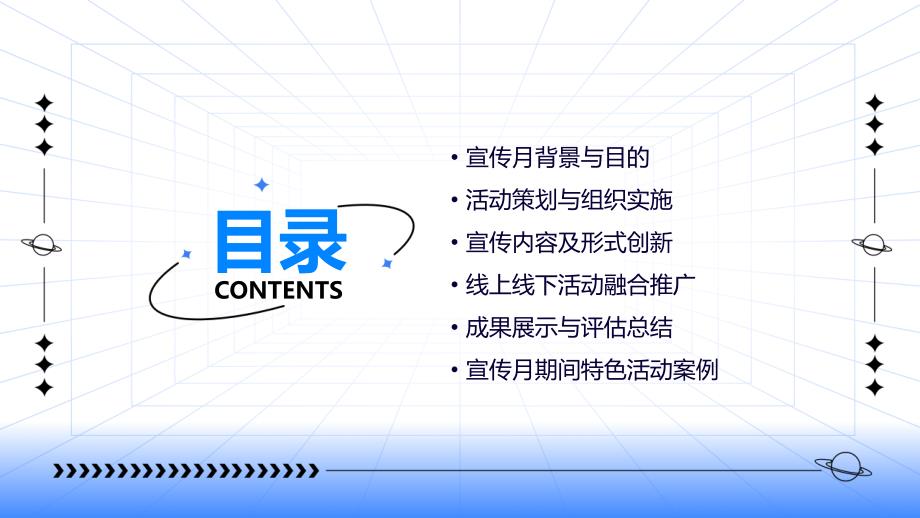 2023年全国学前教育宣传月_第2页