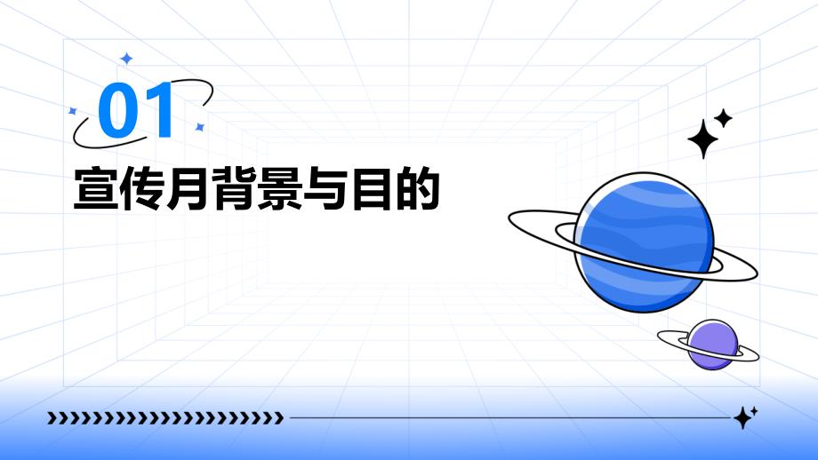 2023年全国学前教育宣传月_第3页