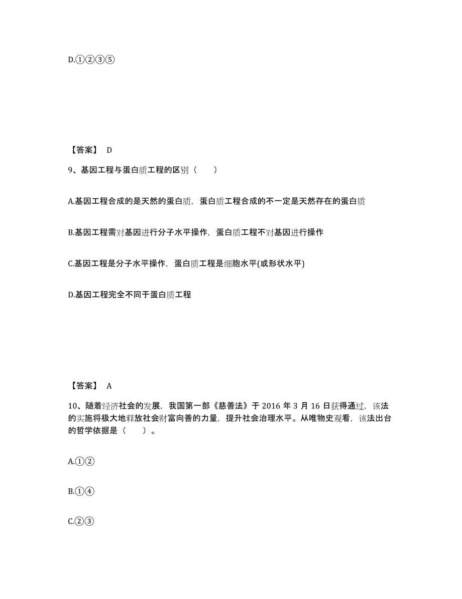 备考2025黑龙江省哈尔滨市宾县中学教师公开招聘押题练习试卷A卷附答案_第5页