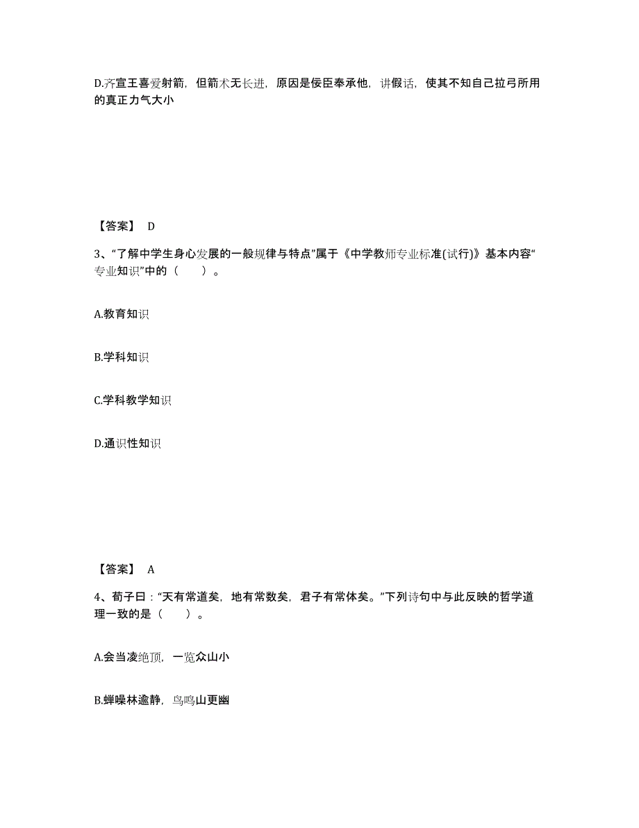 备考2025黑龙江省双鸭山市四方台区中学教师公开招聘通关考试题库带答案解析_第2页