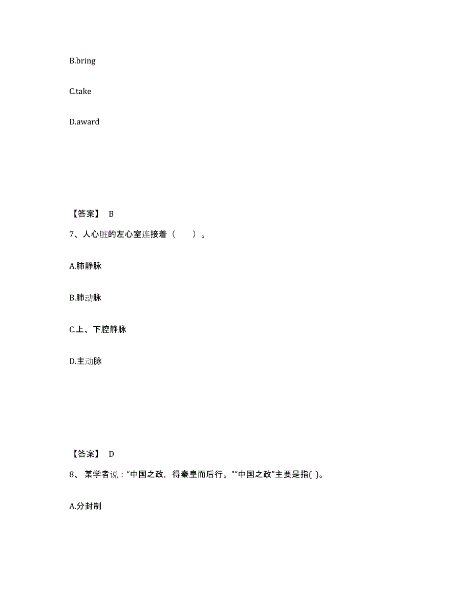 备考2025黑龙江省双鸭山市四方台区中学教师公开招聘通关考试题库带答案解析_第4页