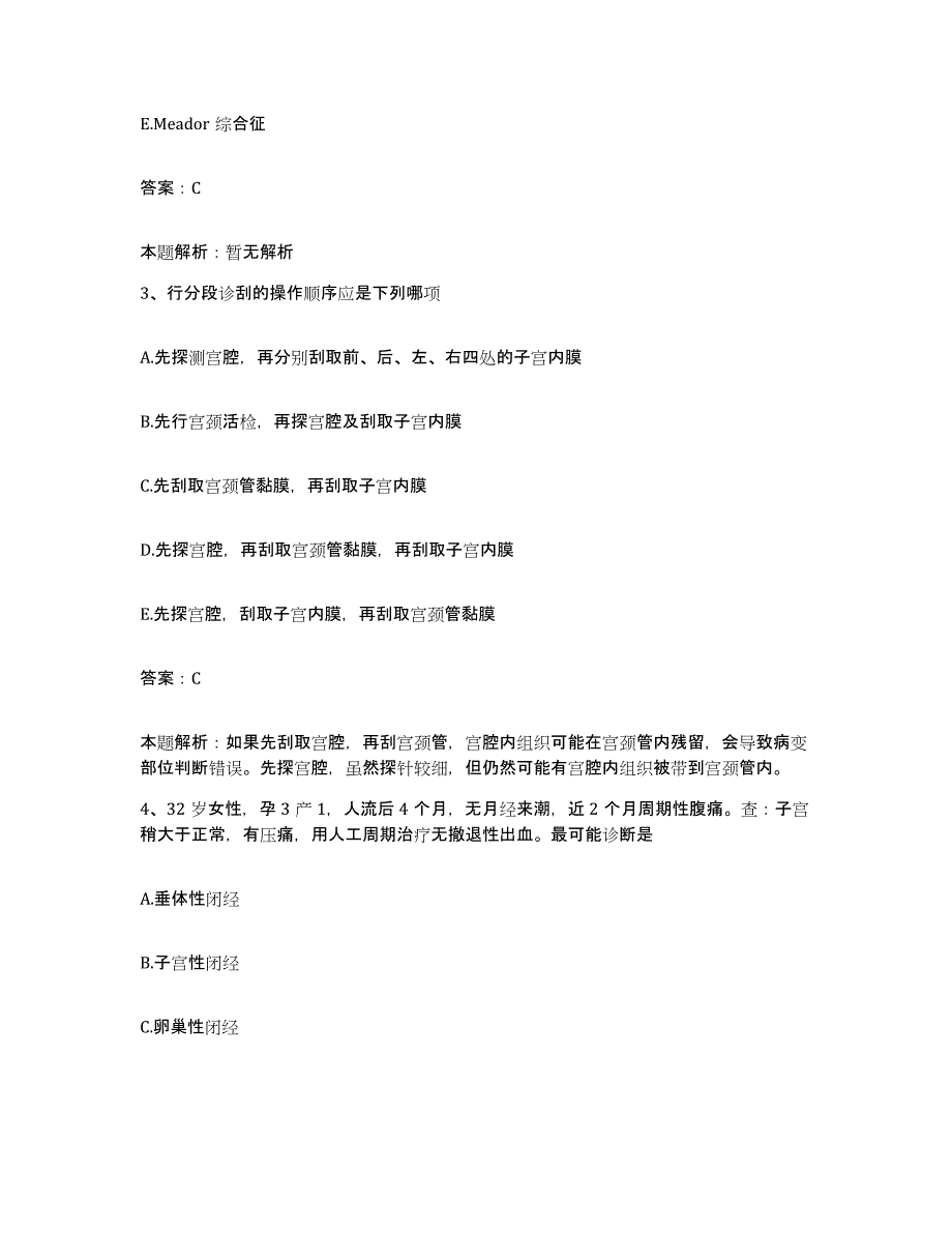 备考2025吉林省四平市铁东区妇幼保健站合同制护理人员招聘题库练习试卷B卷附答案_第2页