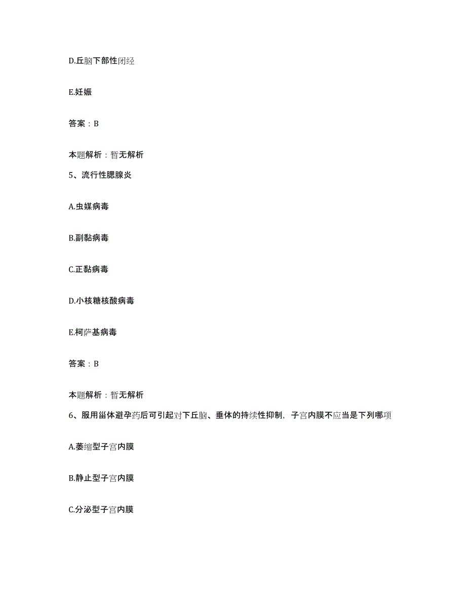 备考2025吉林省四平市铁东区妇幼保健站合同制护理人员招聘题库练习试卷B卷附答案_第3页