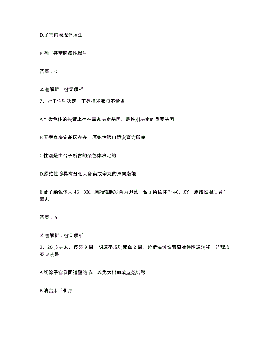 备考2025吉林省四平市铁东区妇幼保健站合同制护理人员招聘题库练习试卷B卷附答案_第4页