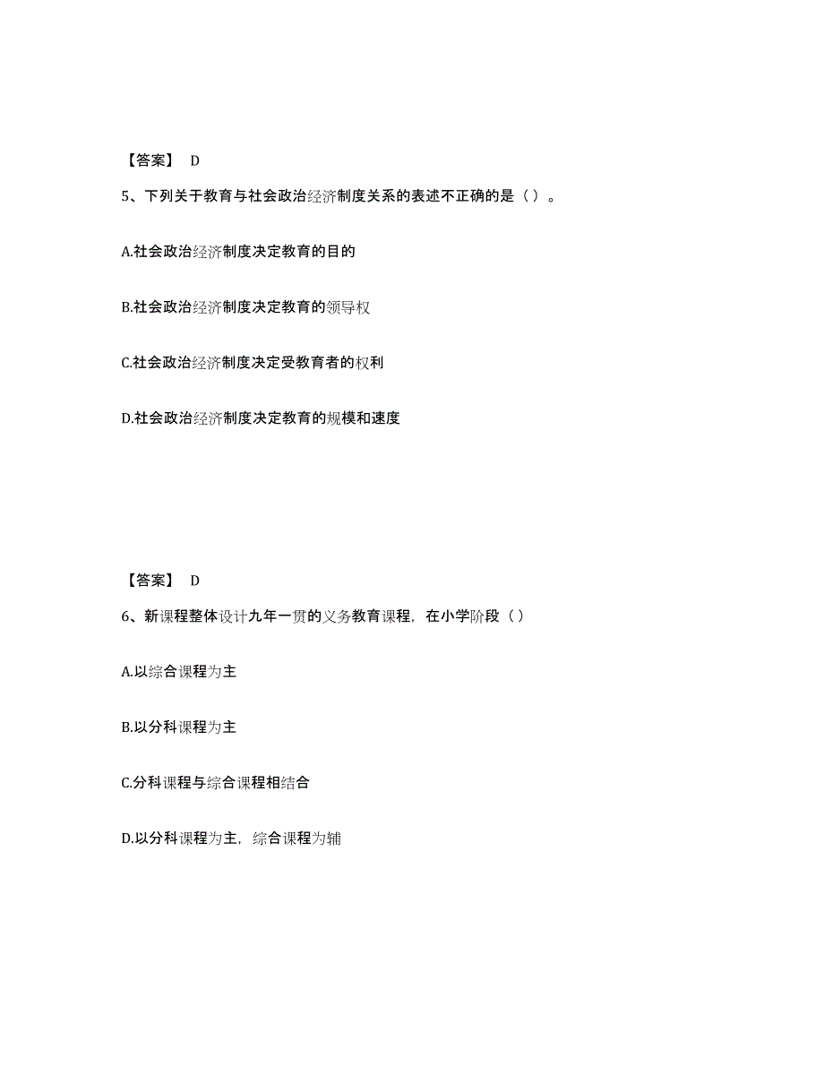 备考2025黑龙江省双鸭山市友谊县小学教师公开招聘押题练习试题A卷含答案_第3页