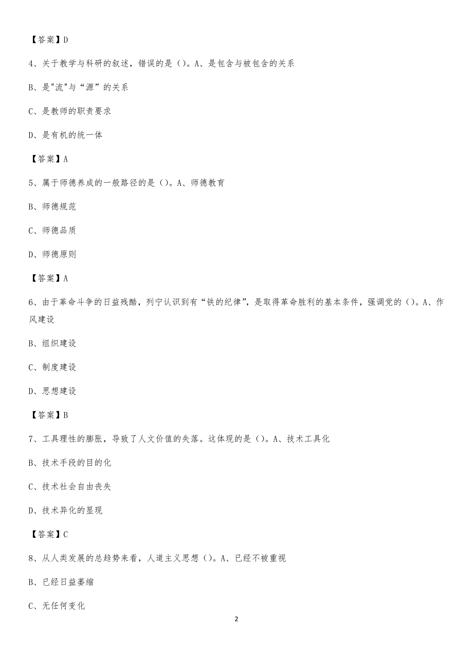 2019年广东岭南职业技术学院教师招聘考试试题及答案_第2页