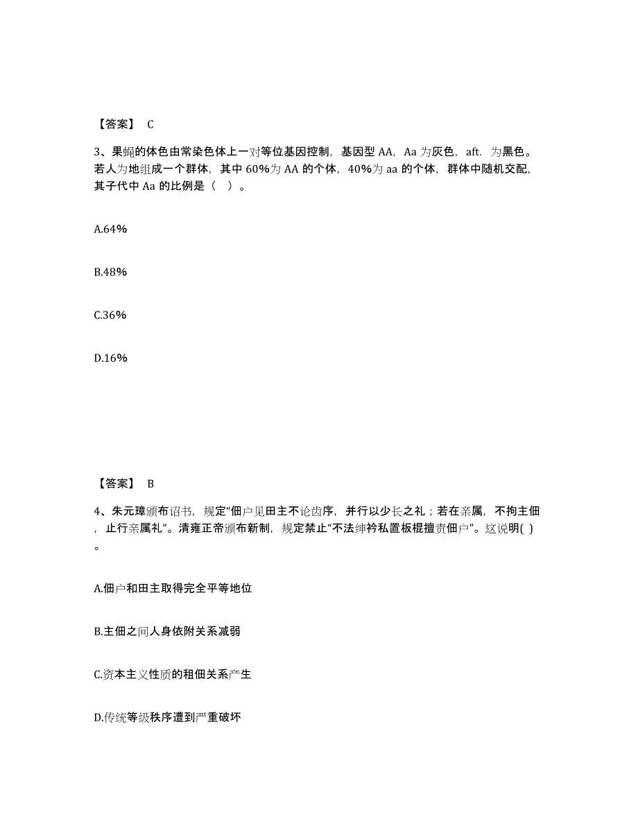 备考2025黑龙江省伊春市嘉荫县中学教师公开招聘能力检测试卷B卷附答案_第2页