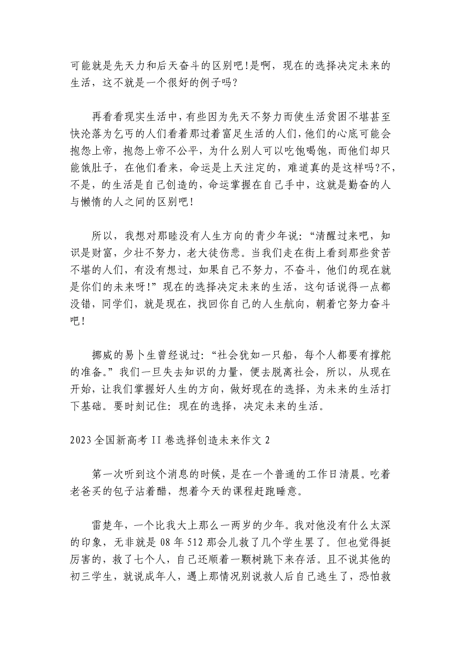 2024全国新高考II卷选择创造未来范文精选11篇_第2页