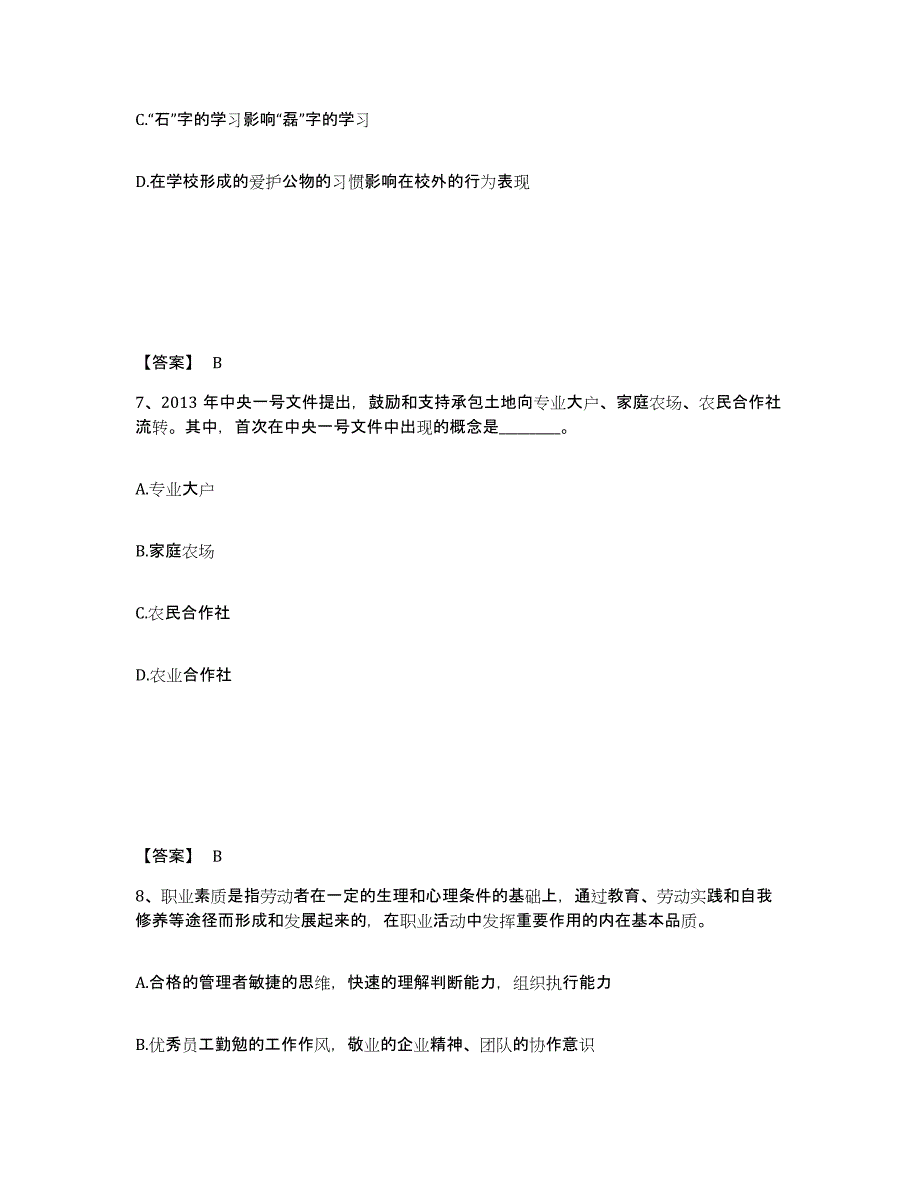 备考2025甘肃省庆阳市宁县小学教师公开招聘考前冲刺模拟试卷B卷含答案_第4页