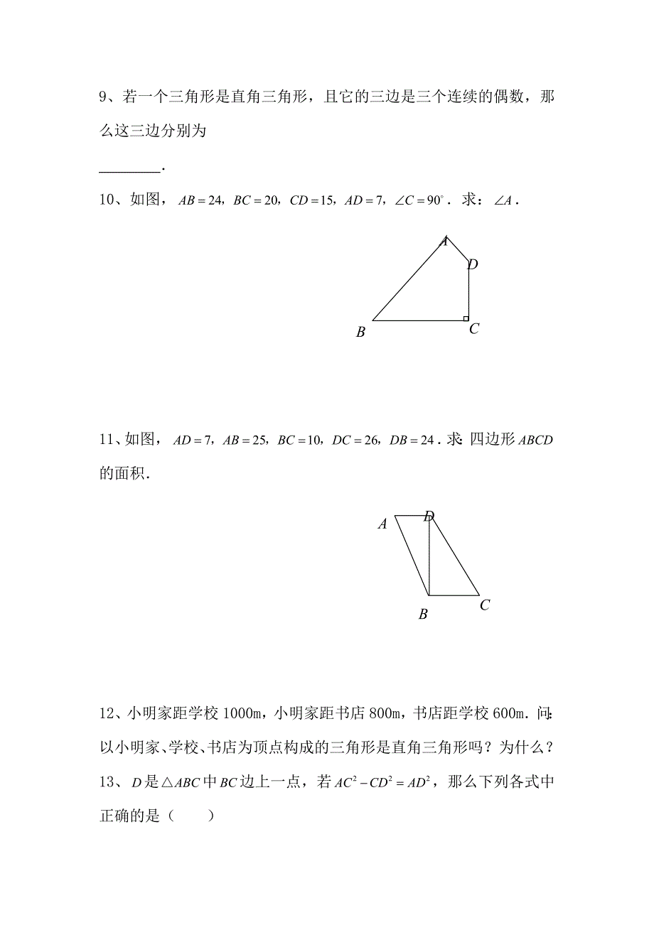 七年级数学勾股数同步试题_第3页