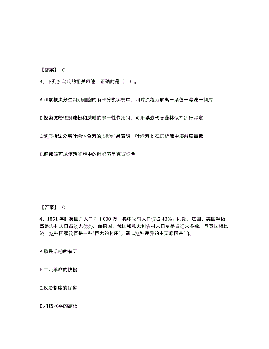 备考2025黑龙江省牡丹江市爱民区中学教师公开招聘能力测试试卷B卷附答案_第2页