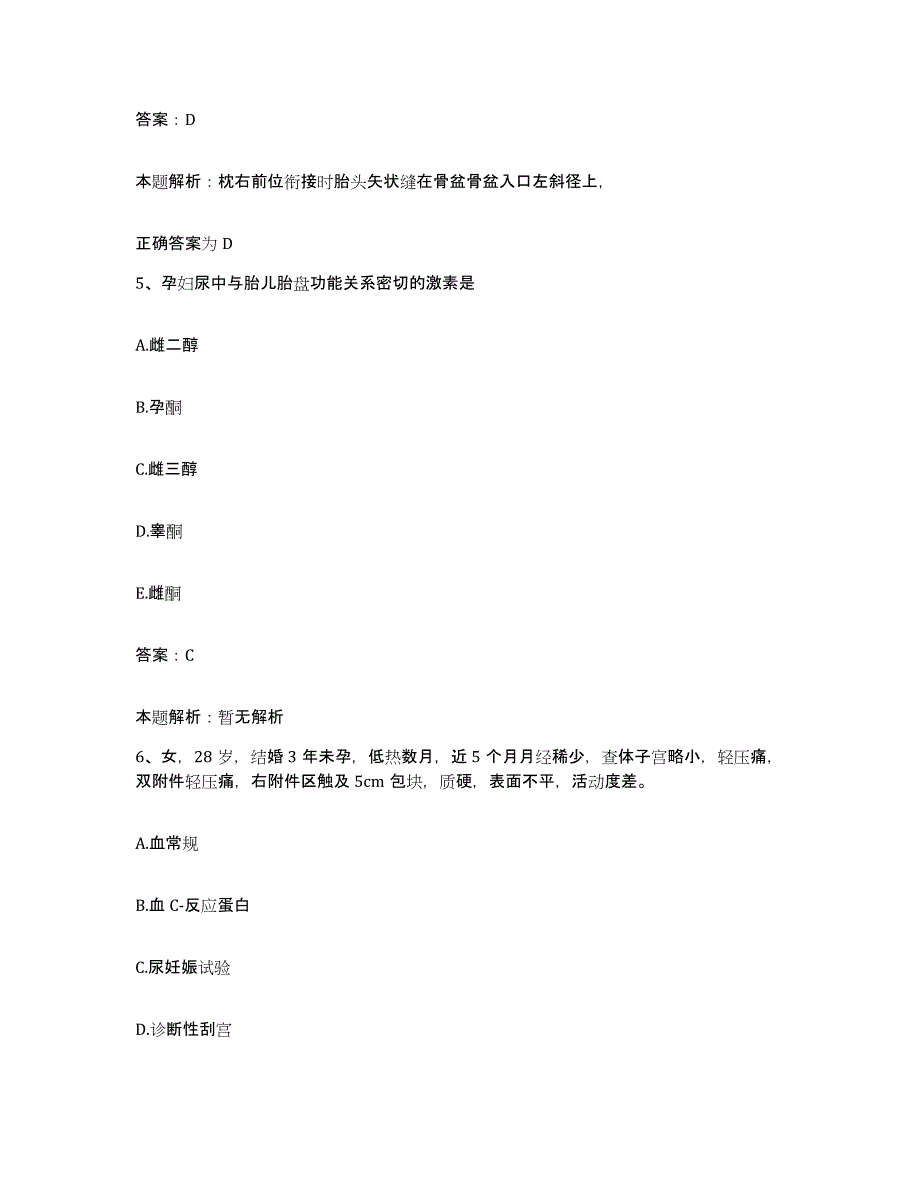 备考2025内蒙古扎赉特旗罕达罕医院合同制护理人员招聘练习题及答案_第3页