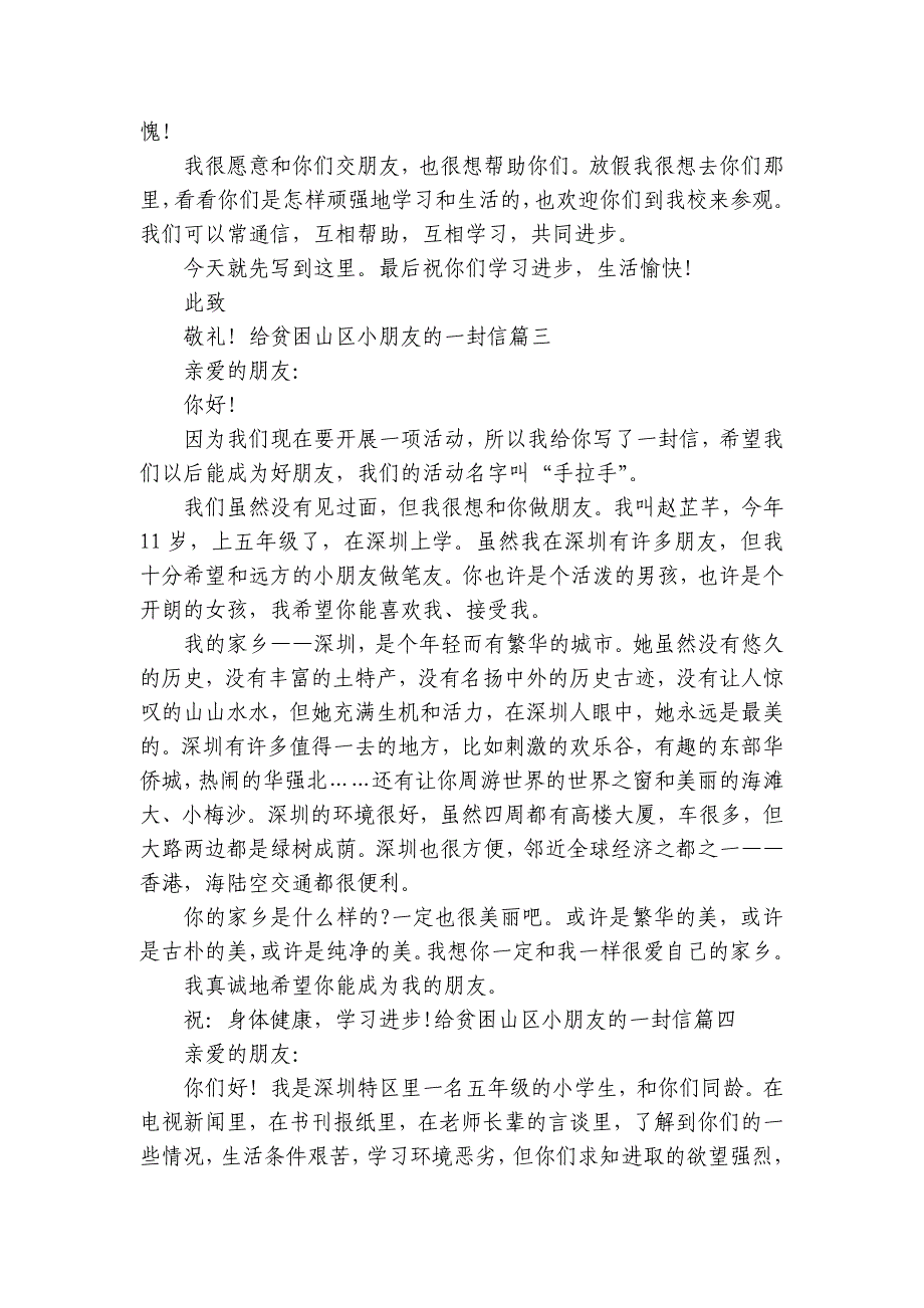 给贫困山区小朋友的一封信 贫困山区的小朋友一封信(优质12篇)_第2页