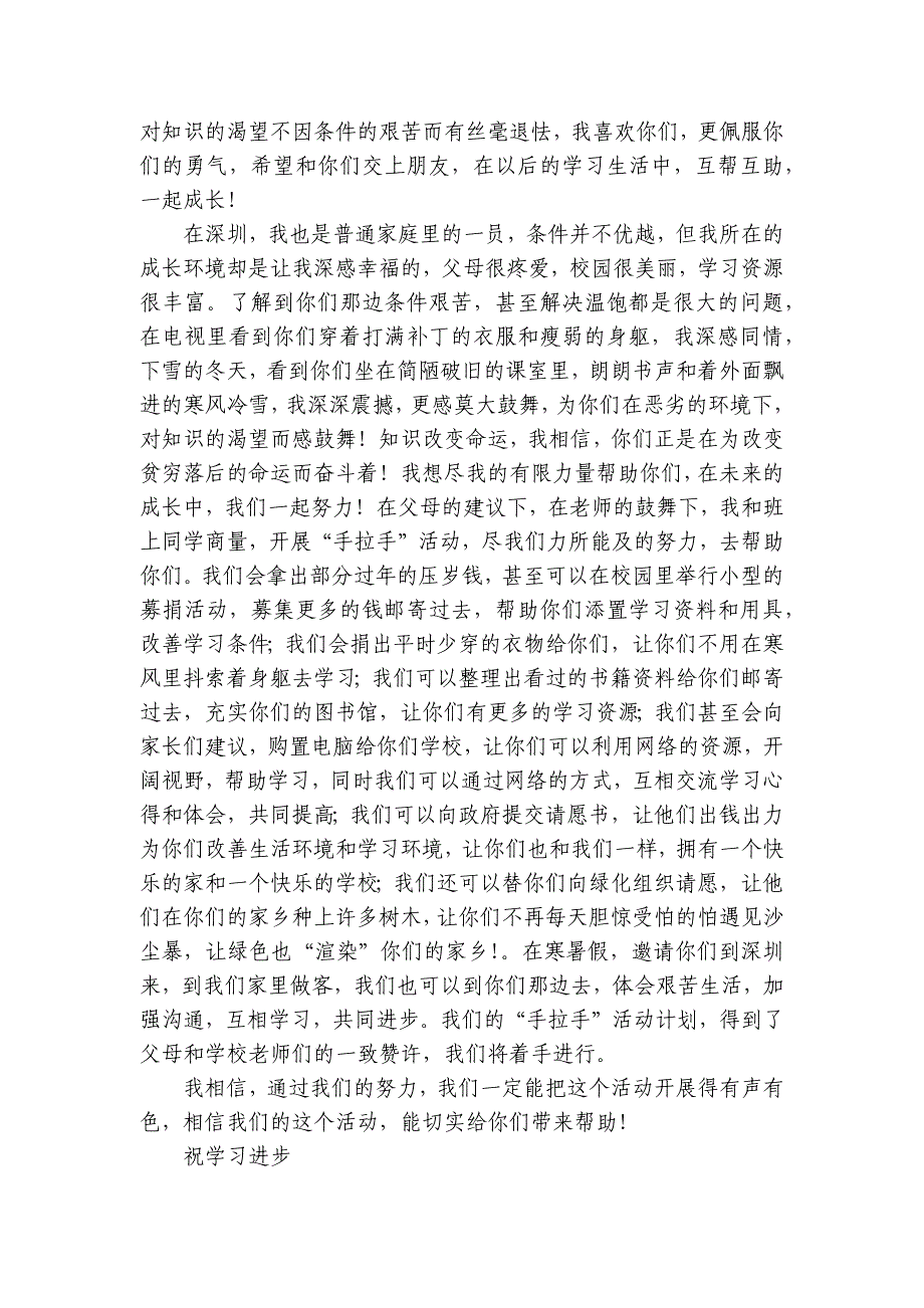 给贫困山区小朋友的一封信 贫困山区的小朋友一封信(优质12篇)_第3页