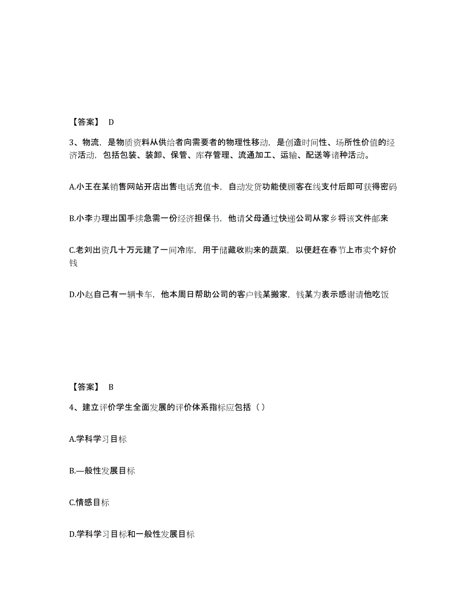 备考2025贵州省毕节地区毕节市小学教师公开招聘练习题及答案_第2页