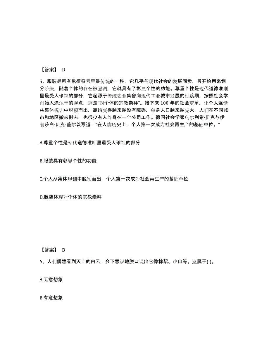 备考2025贵州省毕节地区毕节市小学教师公开招聘练习题及答案_第3页