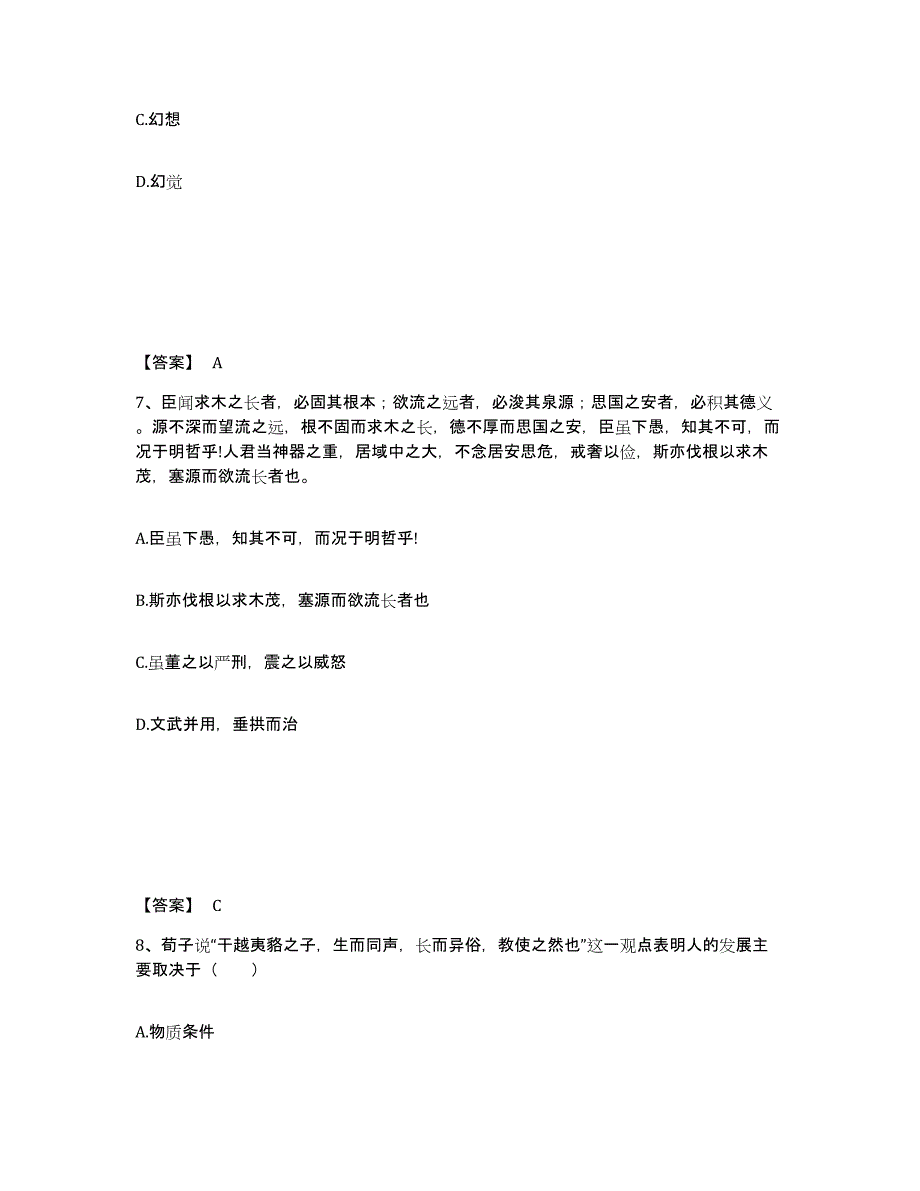 备考2025贵州省毕节地区毕节市小学教师公开招聘练习题及答案_第4页