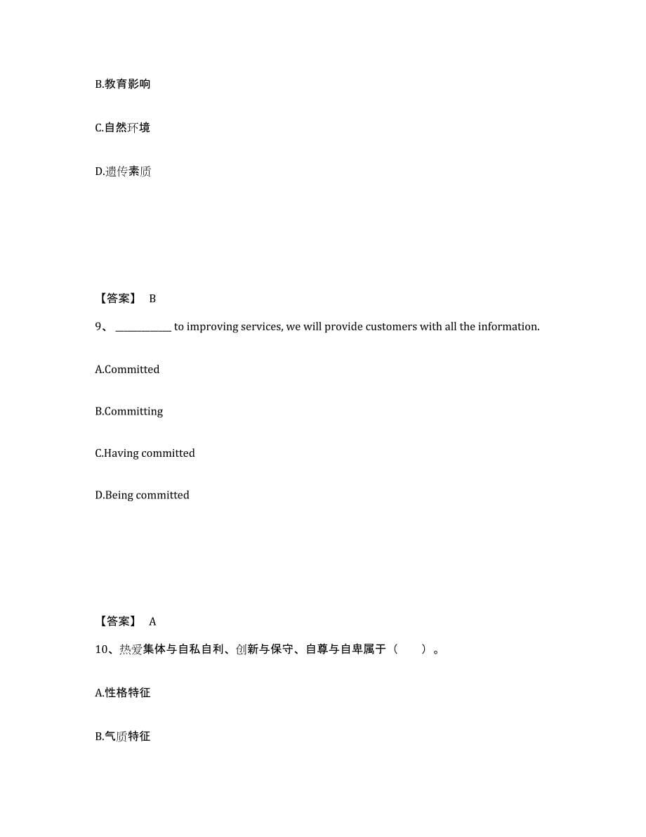 备考2025贵州省毕节地区毕节市小学教师公开招聘练习题及答案_第5页