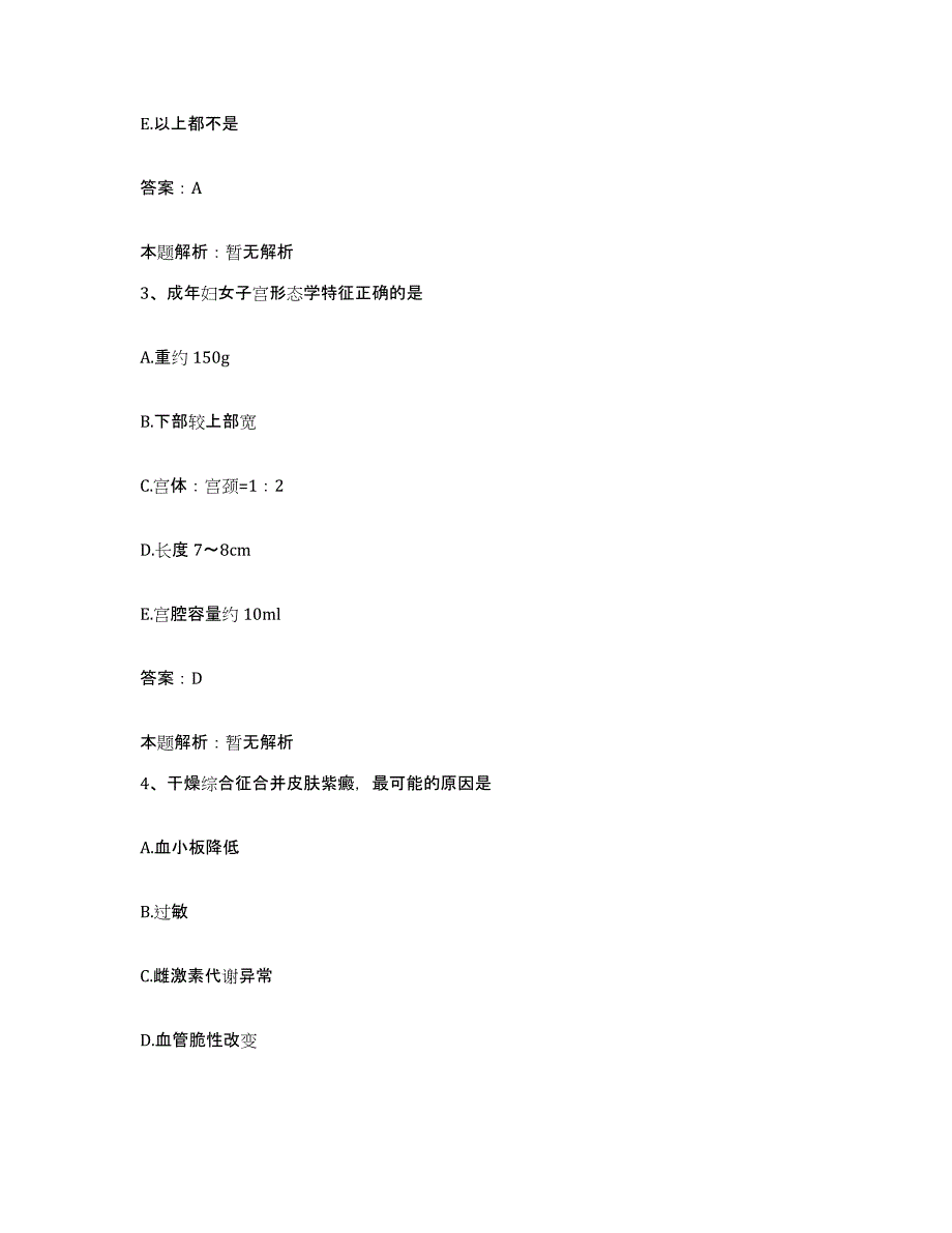 备考2025内蒙古赤峰市红山区城郊乡医院合同制护理人员招聘综合练习试卷B卷附答案_第2页