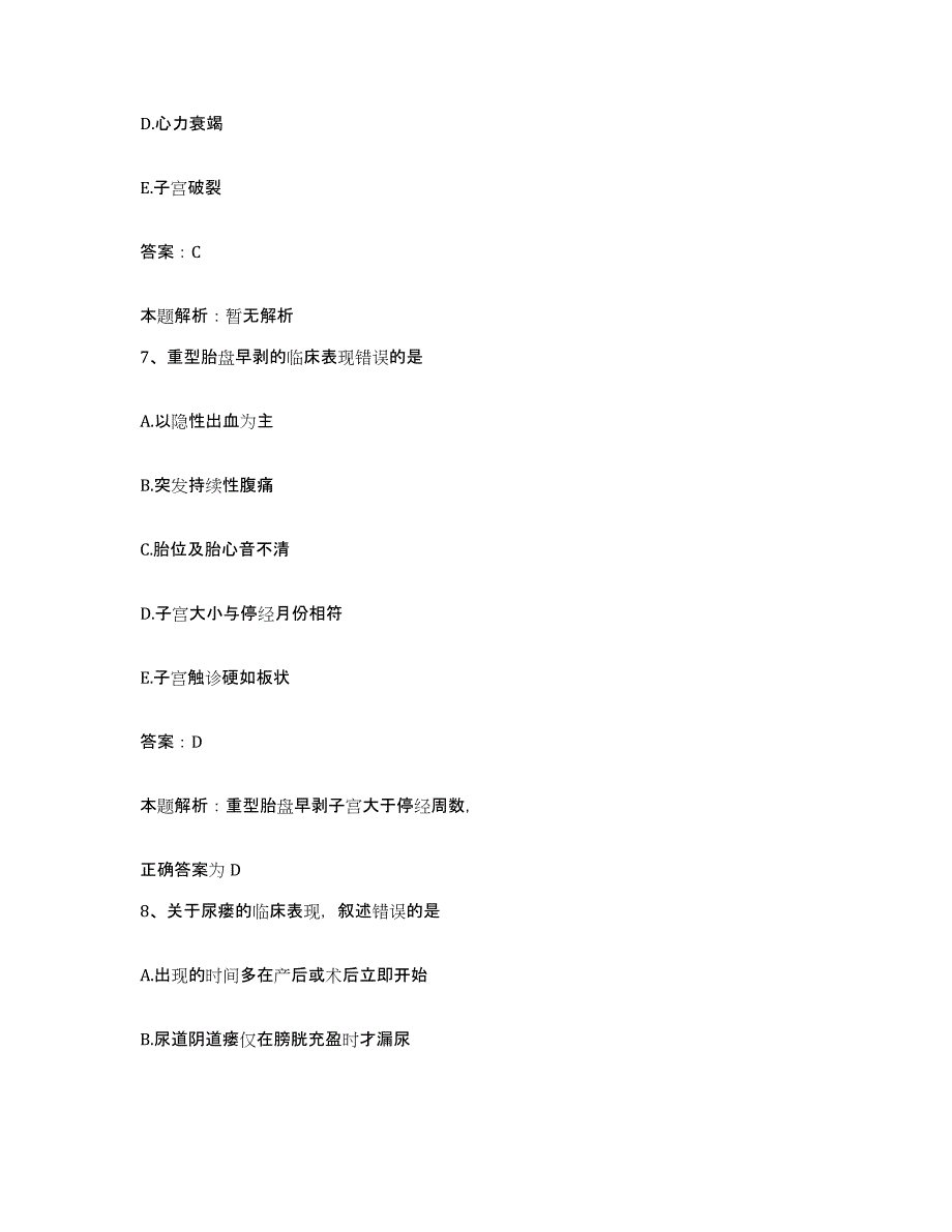 备考2025内蒙古赤峰市红山区城郊乡医院合同制护理人员招聘综合练习试卷B卷附答案_第4页