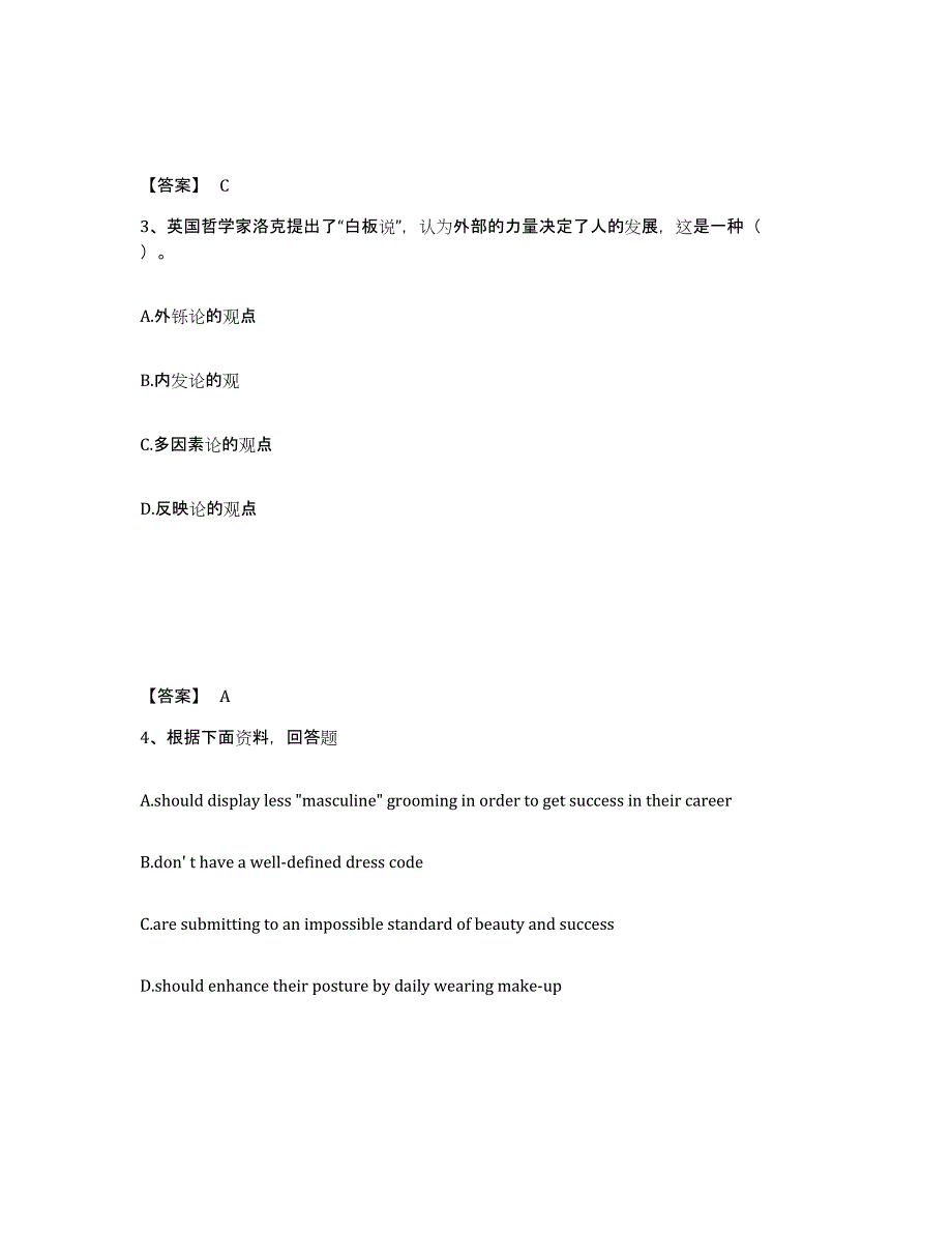 备考2025青海省黄南藏族自治州尖扎县小学教师公开招聘考前自测题及答案_第2页