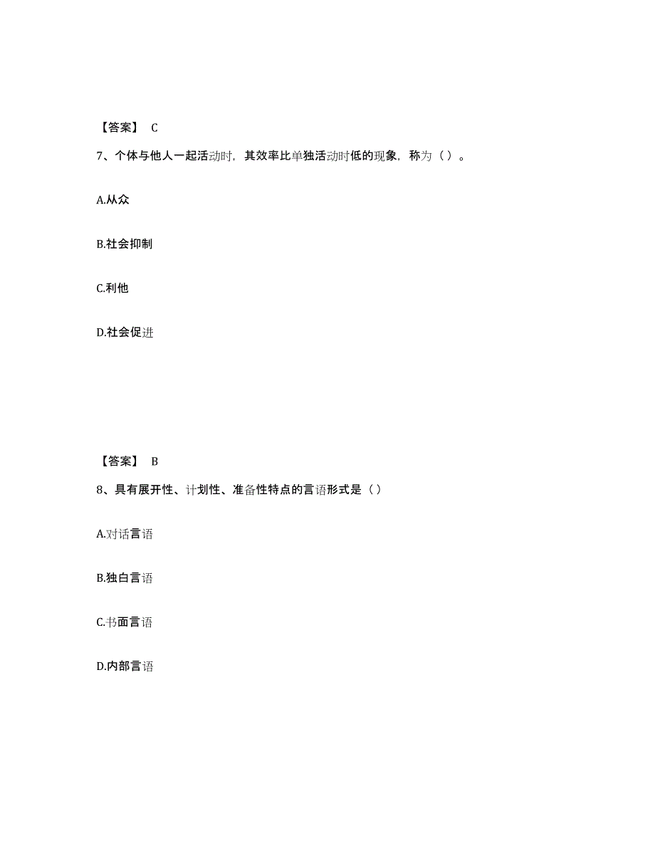 备考2025青海省黄南藏族自治州尖扎县小学教师公开招聘考前自测题及答案_第4页