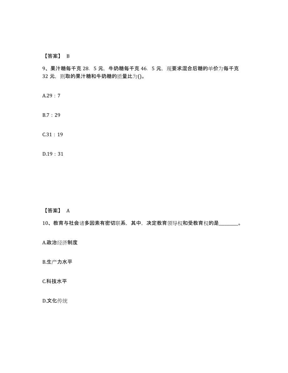 备考2025青海省黄南藏族自治州尖扎县小学教师公开招聘考前自测题及答案_第5页