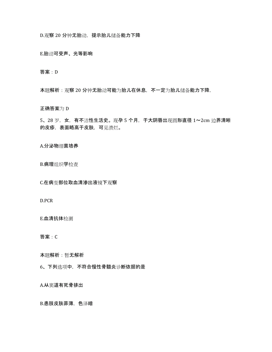 备考2025吉林省长岭县医院合同制护理人员招聘题库综合试卷A卷附答案_第3页