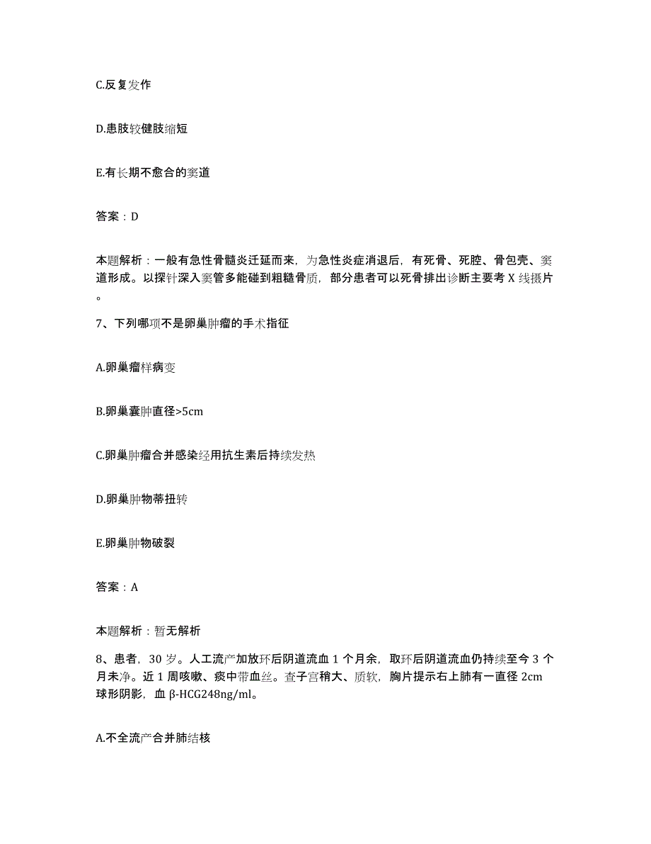 备考2025吉林省长岭县医院合同制护理人员招聘题库综合试卷A卷附答案_第4页