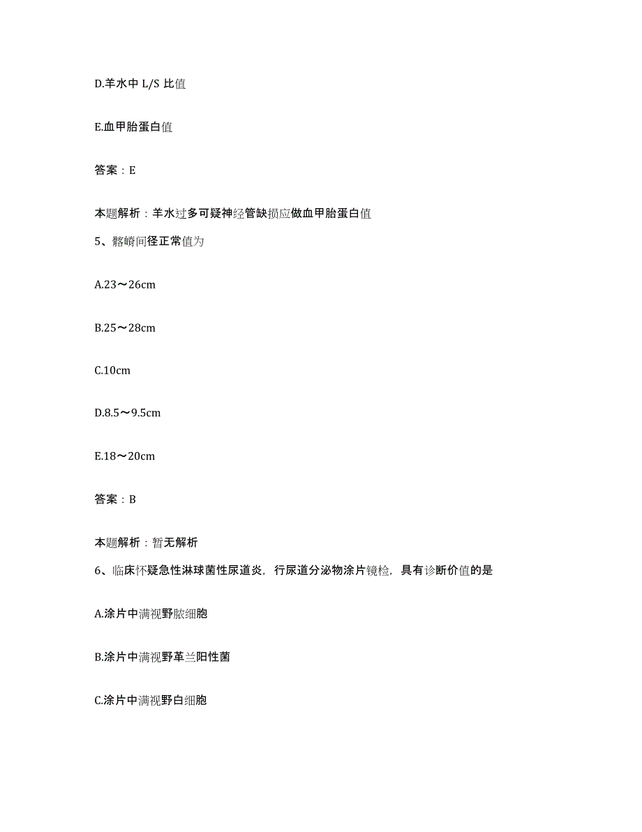 备考2025内蒙古呼伦贝尔盟人民医院合同制护理人员招聘模拟试题（含答案）_第3页