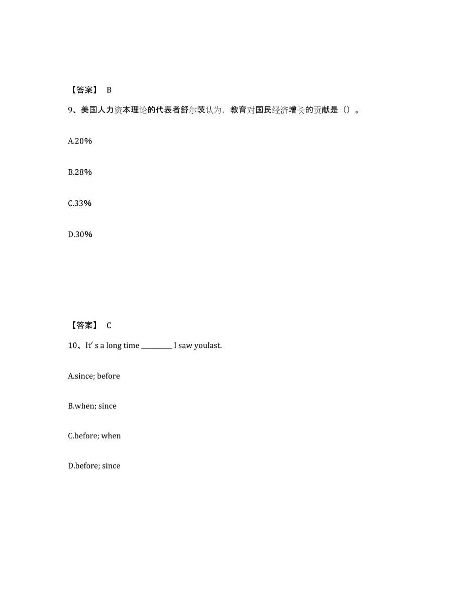 备考2025黑龙江省哈尔滨市中学教师公开招聘考前冲刺试卷A卷含答案_第5页