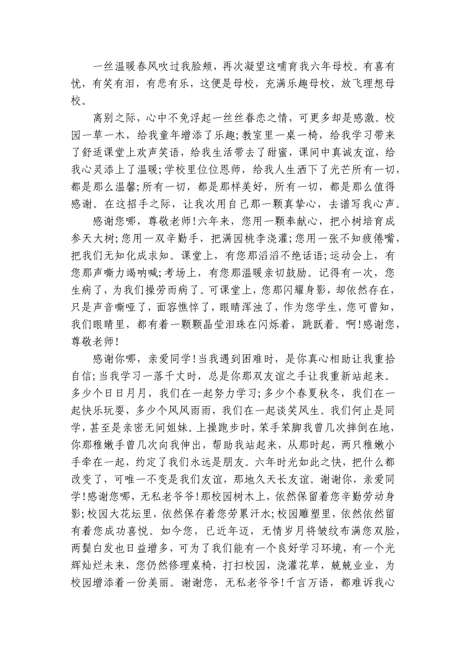 2024年感恩母校演讲稿(优质10篇)_第3页