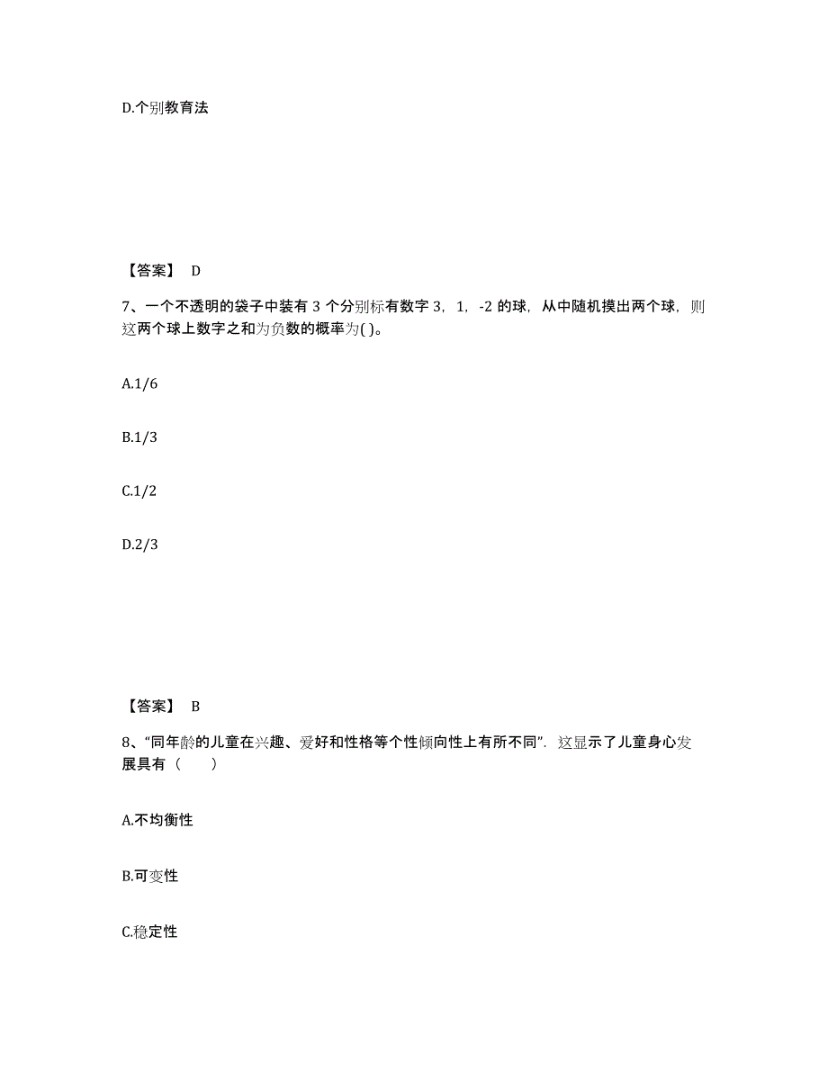 备考2025湖南省长沙市小学教师公开招聘真题练习试卷A卷附答案_第4页