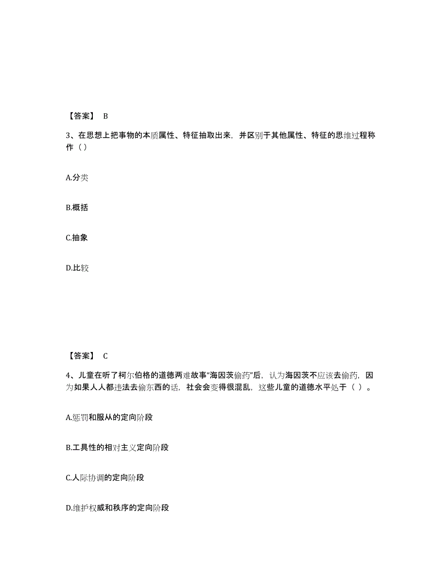 备考2025福建省三明市泰宁县小学教师公开招聘押题练习试卷A卷附答案_第2页