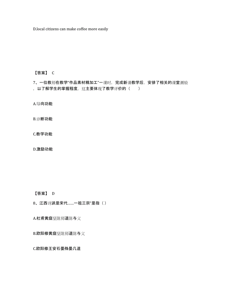 备考2025福建省三明市泰宁县小学教师公开招聘押题练习试卷A卷附答案_第4页