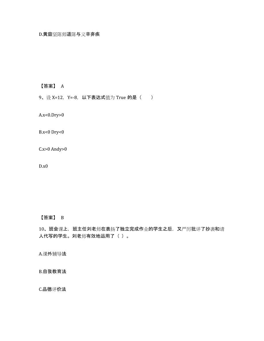 备考2025福建省三明市泰宁县小学教师公开招聘押题练习试卷A卷附答案_第5页