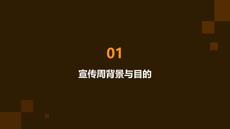 2023年国家网络安全宣传周个人信息贵如金安全意识是根本_第3页